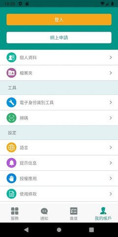 澳门公共服务一户通app 5.7.1 安卓版