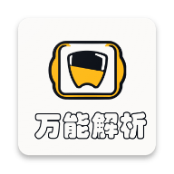 万能解析App 1.0.0 安卓版