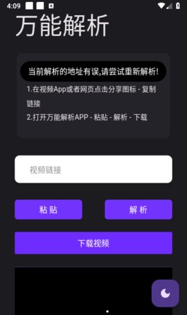 万能解析App 1.0.0 安卓版