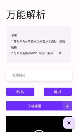 万能解析App 1.0.0 安卓版