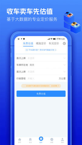 车300专业版APP 3.0.6.1 安卓版