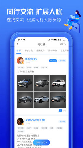 车300专业版APP 3.0.6.1 安卓版