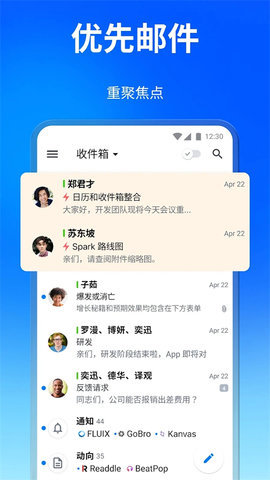 spark邮箱App 3.4.1 安卓版