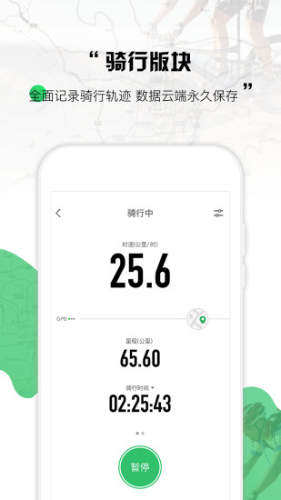 野途运动app 3.32.9 安卓版