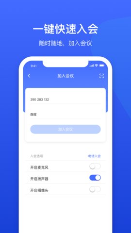 南房会议App 1.0.1 安卓版