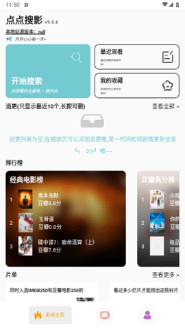 点点搜影视频APP 9.5.6 安卓版