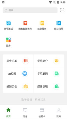 甘肃农职App 6.5.23 安卓版