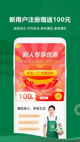 两公里家App 1.1.5 安卓版