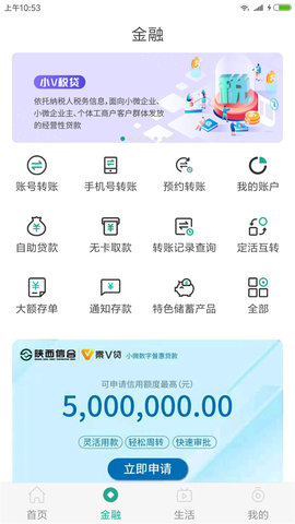 陕西信合App 4.0.6 安卓版