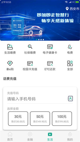 陕西信合App 4.0.6 安卓版