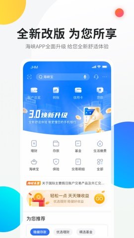 海峡银行App 3.3.8 安卓版