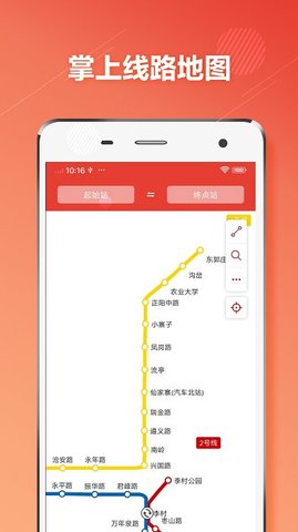 青岛地铁通app 1.3.1 安卓版