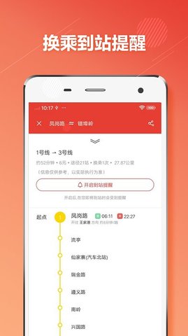 青岛地铁通app 1.3.1 安卓版