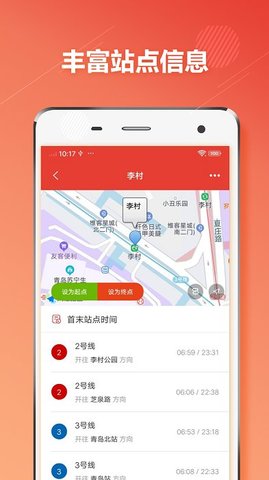 青岛地铁通app 1.3.1 安卓版