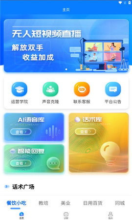 抖播客App 1.1.9 安卓版