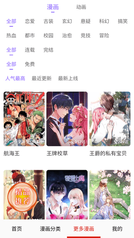 堆堆漫画App 1.0.0 安卓版