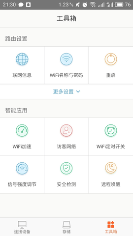 腾达路由器手机APP 3.6.0 安卓版