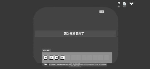 水箱怪谈 1.11 安卓版