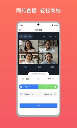 全视通云会议App 1.0.8 安卓版