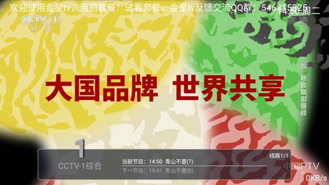 金星tv电视版下载 6.3.3.7 最新版