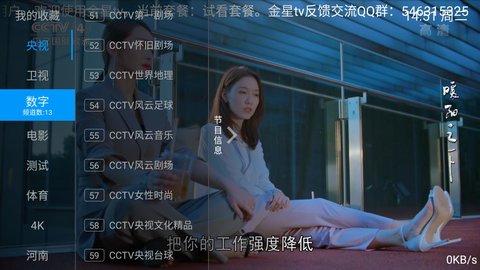 金星tv电视版下载 6.3.3.7 最新版