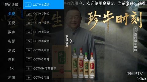 金星tv电视版下载 6.3.3.7 最新版