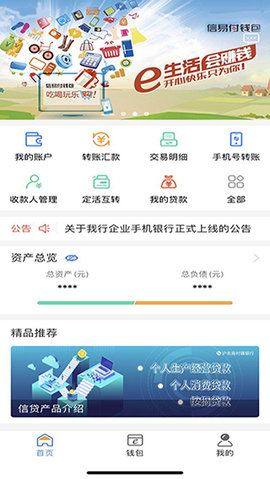 沪农商村镇银行App 1.4.8 安卓版