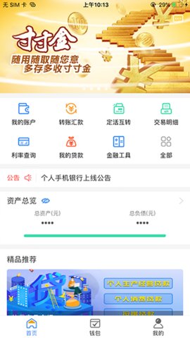 沪农商村镇银行App 1.4.8 安卓版