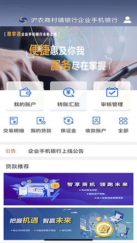 沪农商村镇银行App 1.4.8 安卓版
