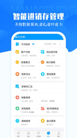 秦丝进销存APP 5.30.0 安卓版