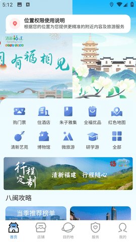 畅游八闽 5.3.3 安卓版
