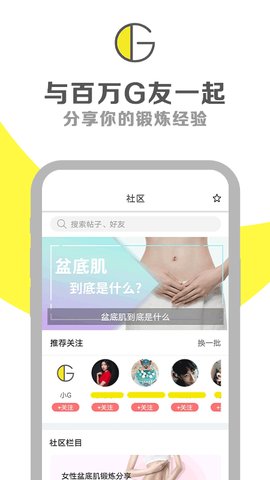 g动锻炼盆底肌app 5.7.7 安卓版