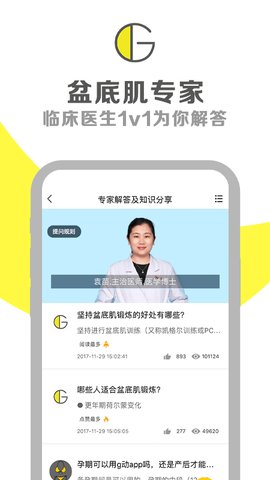 g动锻炼盆底肌app 5.7.7 安卓版