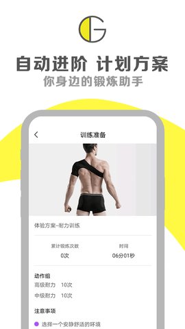 g动锻炼盆底肌app 5.7.7 安卓版