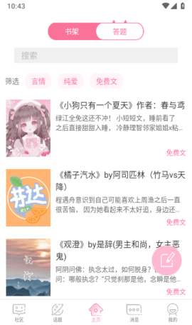 QM青蔓App 3.5.8 安卓版