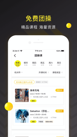 坚蛋运动app 4.4.5 安卓版