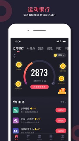 趣动willgoapp 3.1.9 安卓版