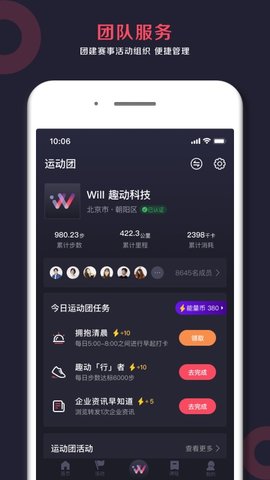 趣动willgoapp 3.1.9 安卓版