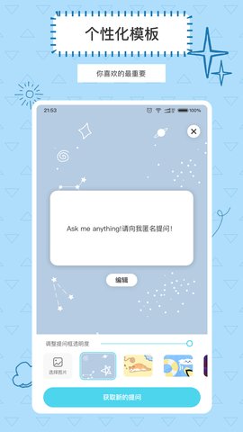 Askbox提问箱 1.0.1 安卓版