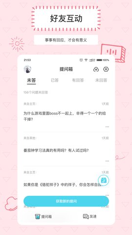 Askbox提问箱 1.0.1 安卓版