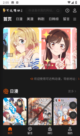 可达鸭动漫App 1.0.0 安卓版