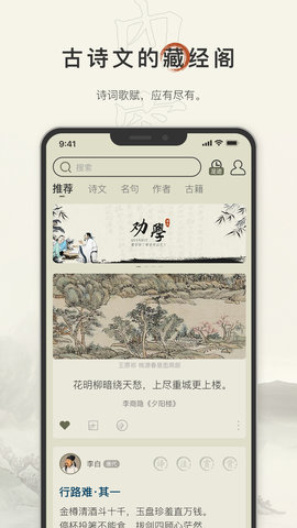 古诗文网App 3.1.4 安卓版