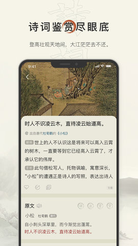 古诗文网App 3.1.4 安卓版