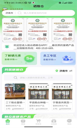 硒粮仓App 3.0.3 安卓版