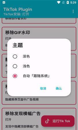 TikTok Plugin中文版 2.7.9 安卓版