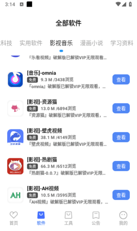 丹青软件库App 6.6 安卓版