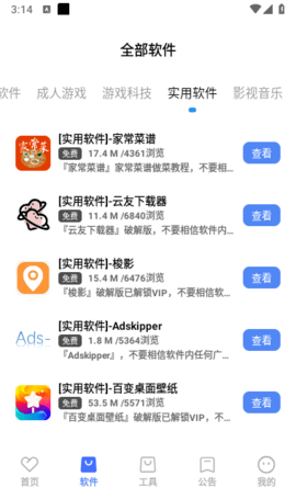 丹青软件库App 6.6 安卓版