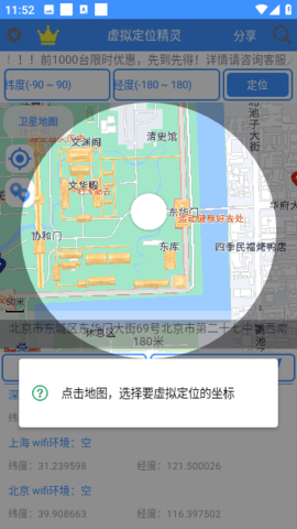 虚拟定位精灵永久vip破解版 3.5.0 安卓版