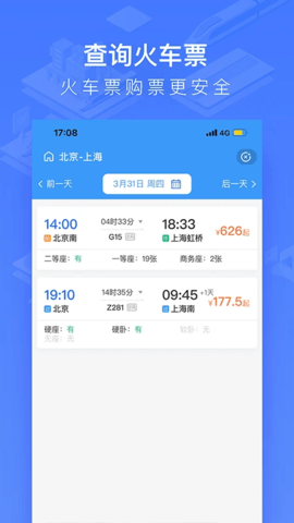 WIFI CCRGT掌上高铁 安卓版