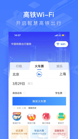 WIFI CCRGT掌上高铁 安卓版